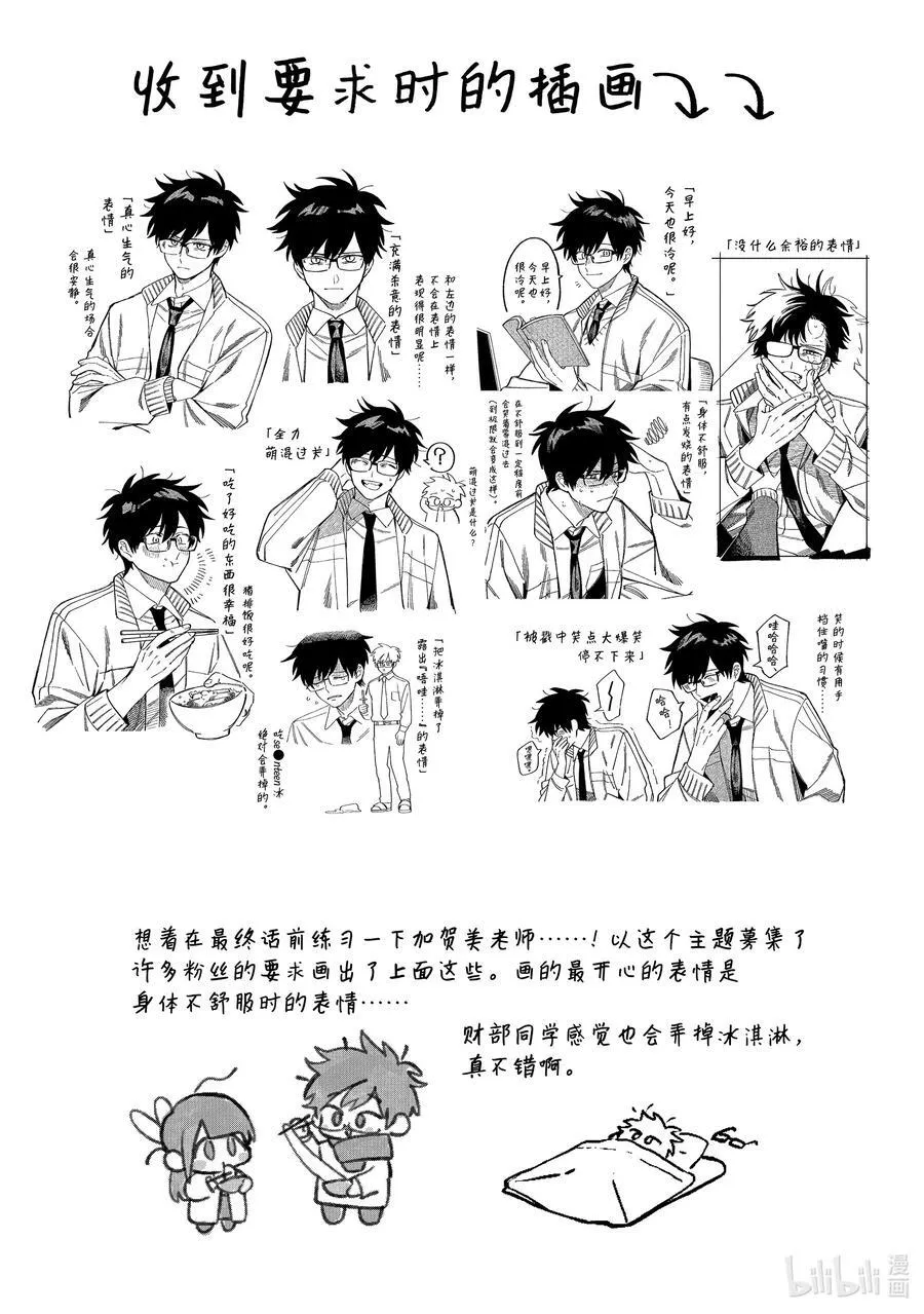 番外 毕业后篇 第16页