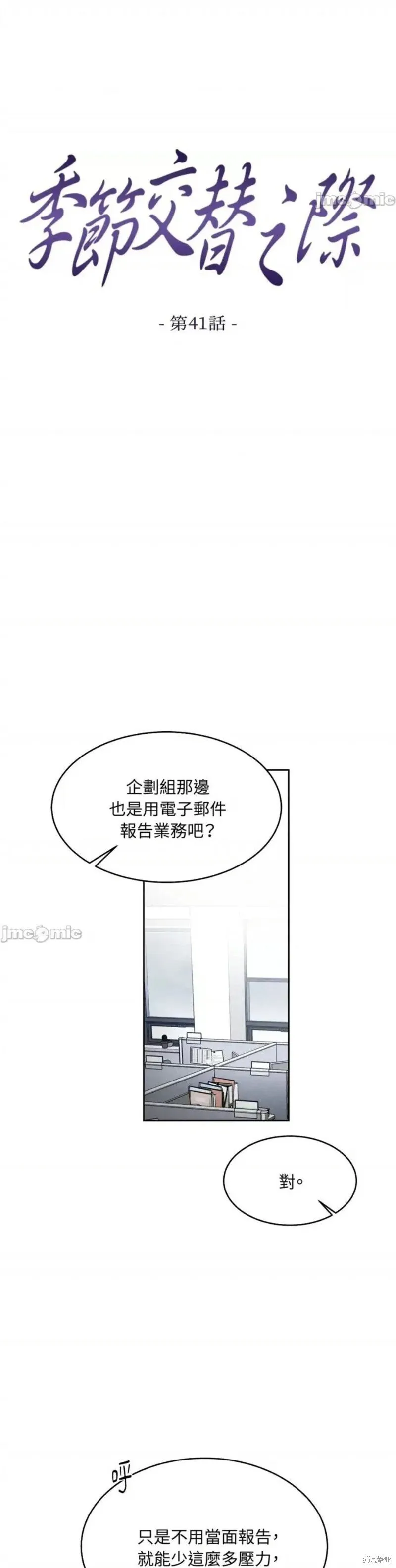 第41话 第8页