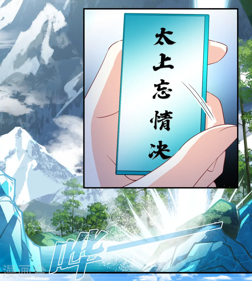 第2季180话 太上忘情诀1 第8页