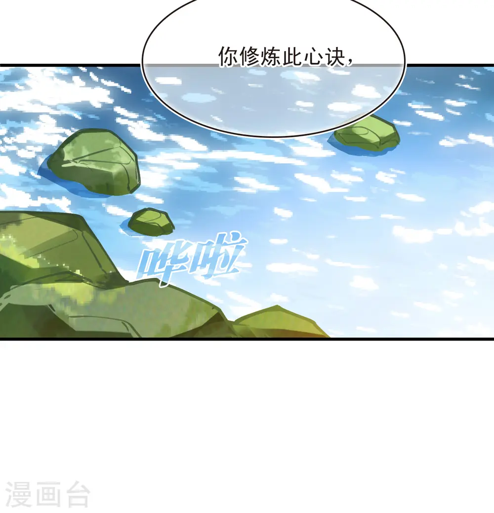 第2季180话 太上忘情诀1 第11页