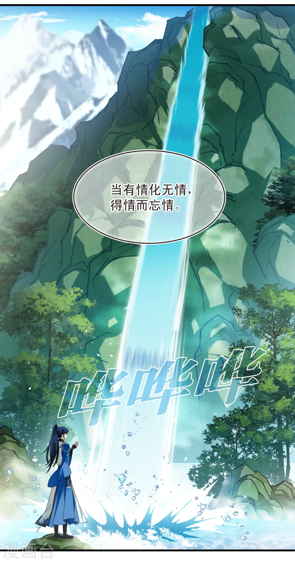 第2季180话 太上忘情诀1 第12页