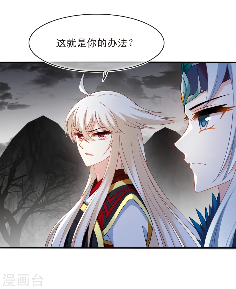 第2季185话 灭世3 第4页