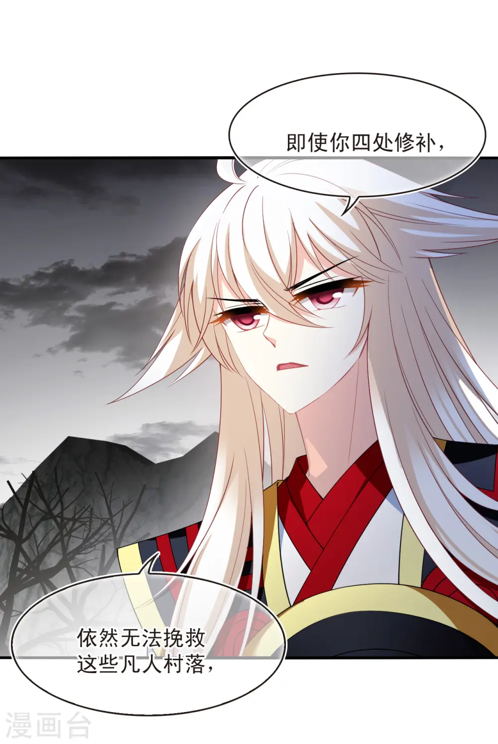 第2季185话 灭世3 第6页