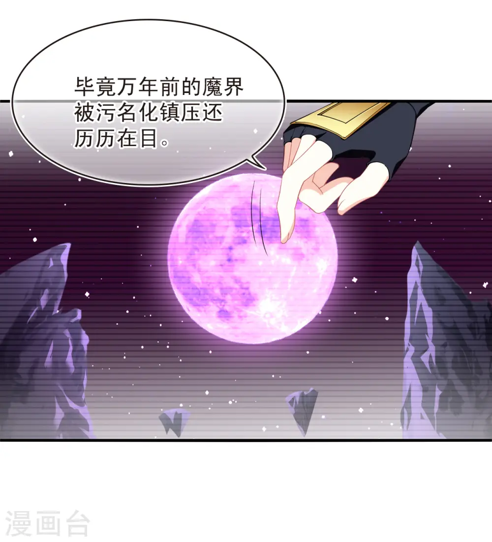 第2季185话 灭世3 第11页
