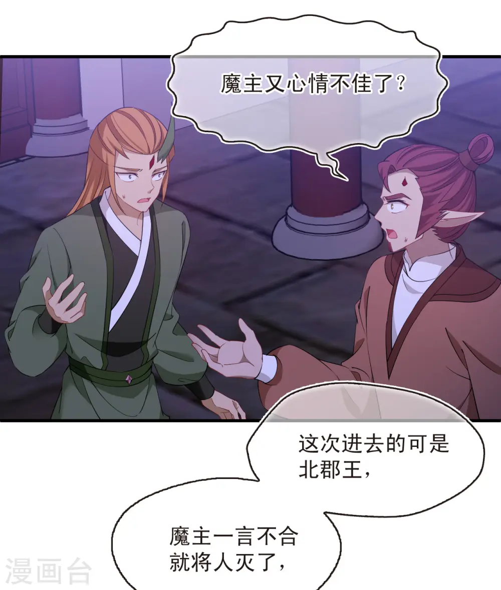 第2季185话 灭世3 第20页