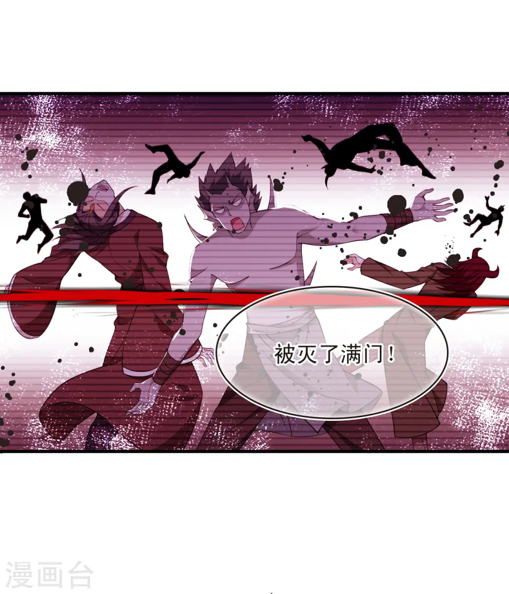 第2季185话 灭世3 第23页
