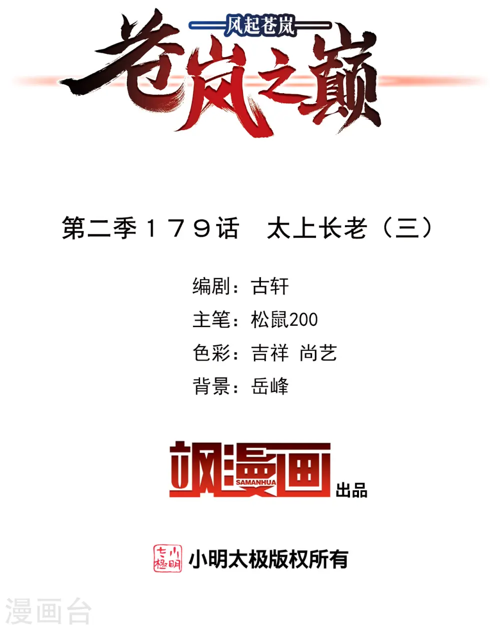 第2季179话 太上长老3 第2页
