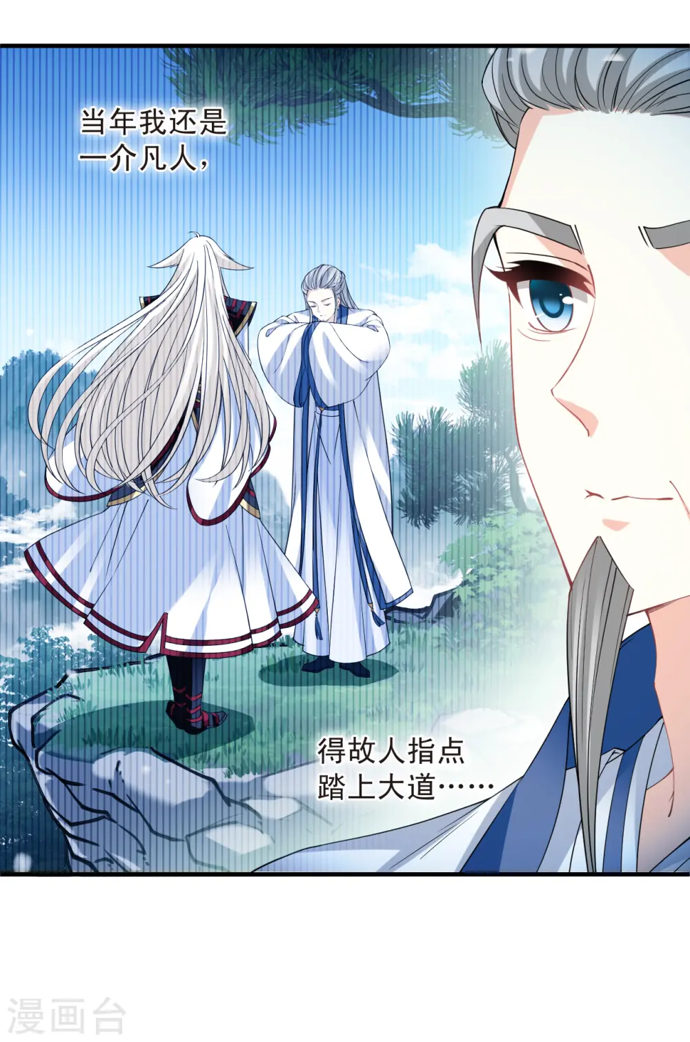 第2季179话 太上长老3 第3页