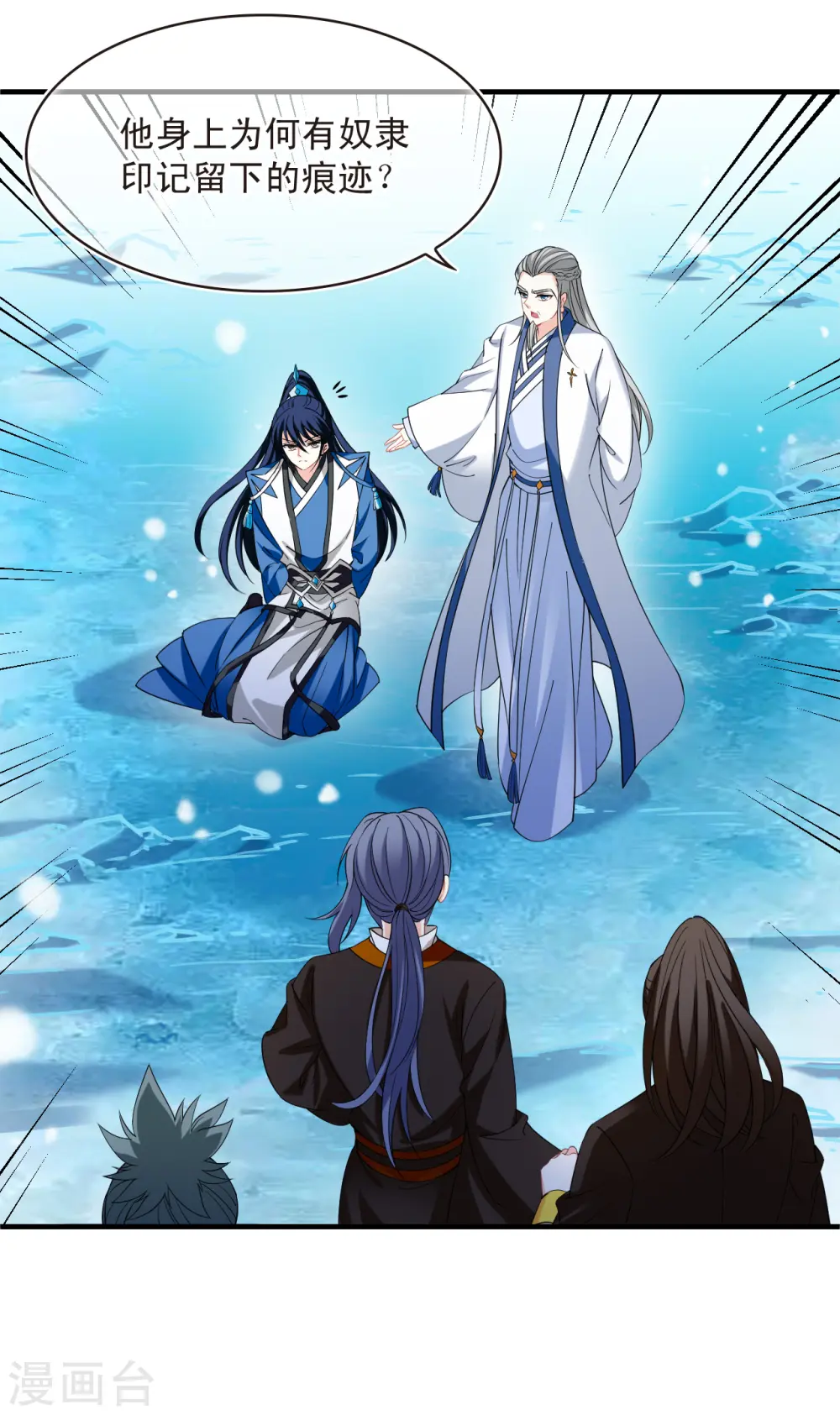 第2季179话 太上长老3 第4页