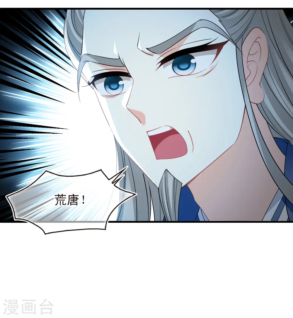 第2季179话 太上长老3 第7页