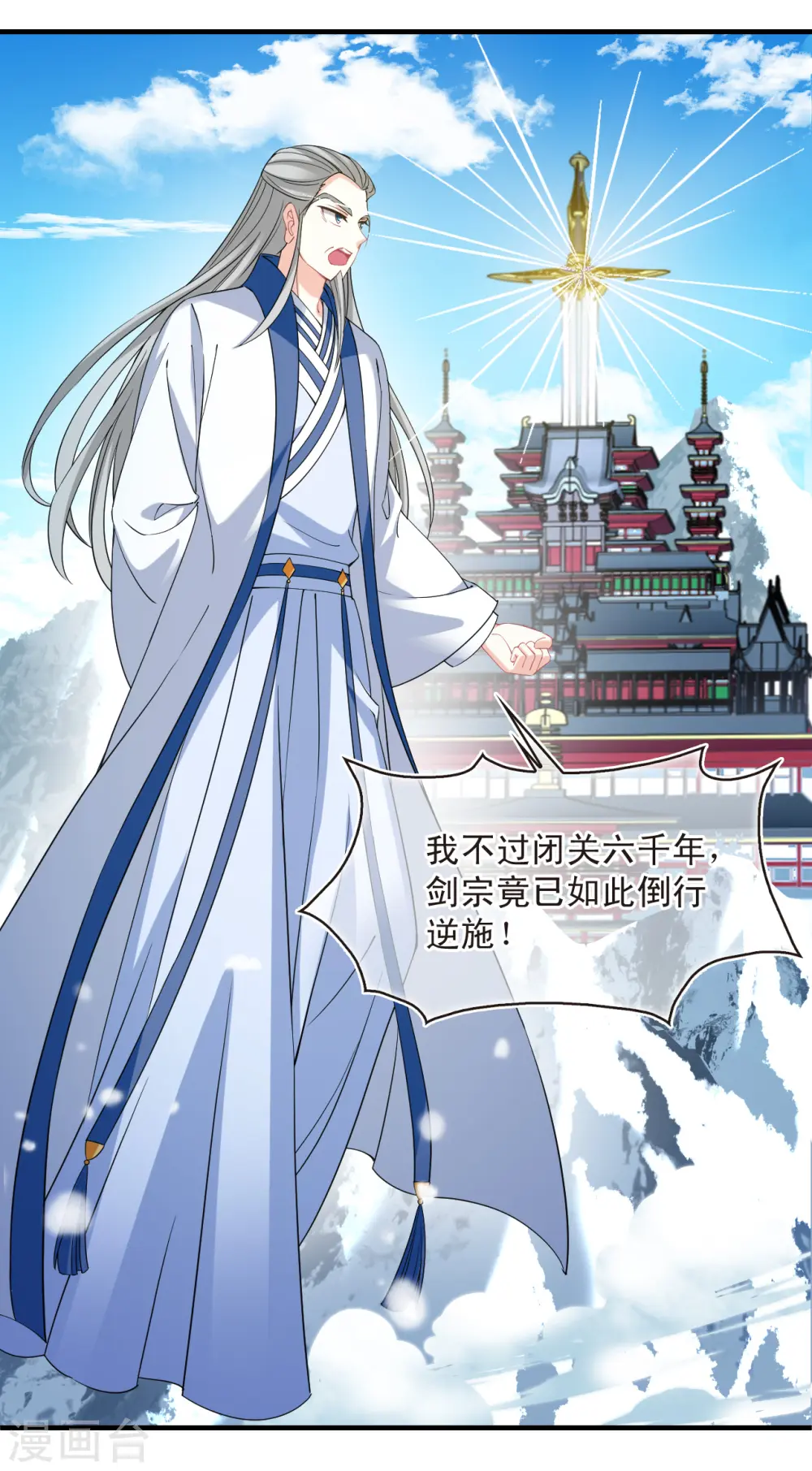 第2季179话 太上长老3 第8页