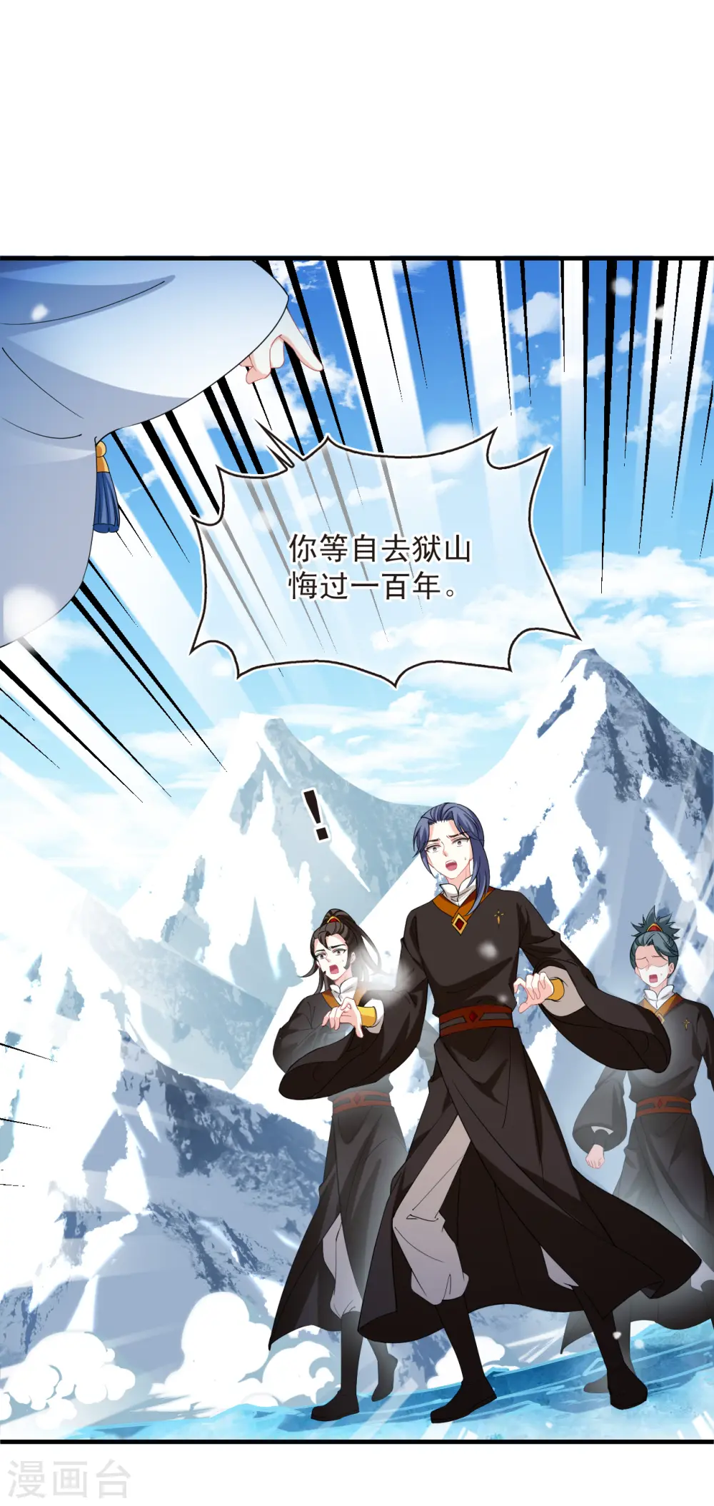 第2季179话 太上长老3 第9页