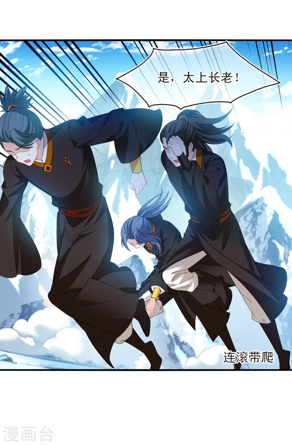 第2季179话 太上长老3 第15页