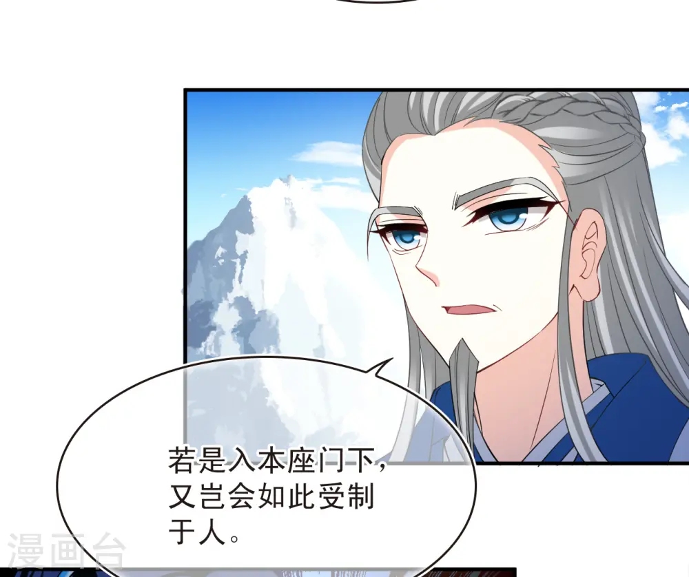 第2季179话 太上长老3 第23页