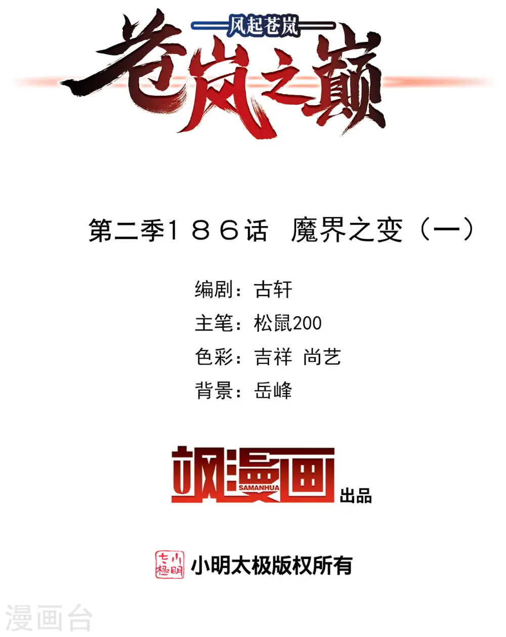 第2季186话 魔界之变1 第2页