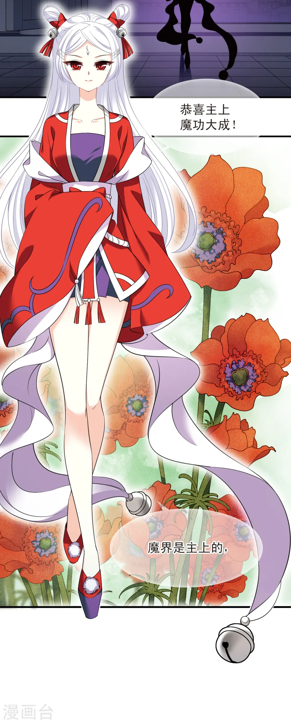 第2季186话 魔界之变1 第17页