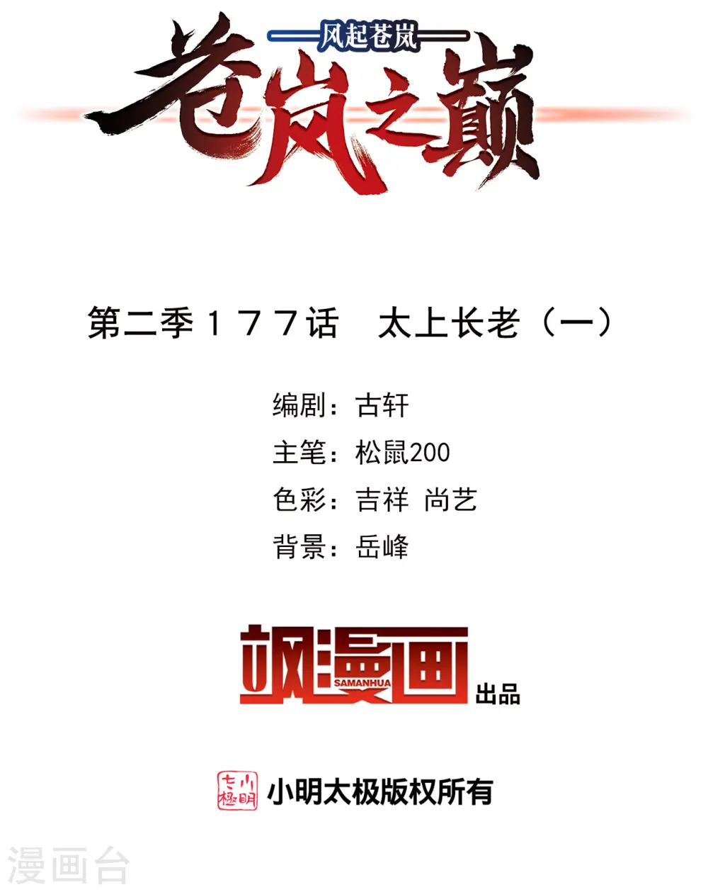 第2季177话 太上长老1 第2页