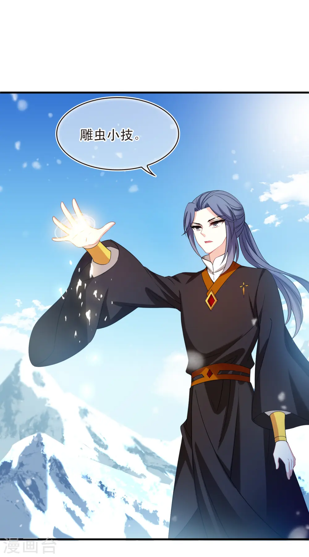 第2季177话 太上长老1 第7页