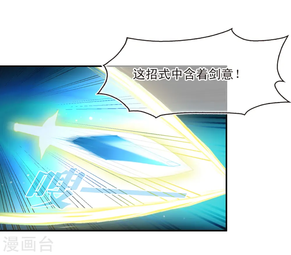 第2季177话 太上长老1 第9页