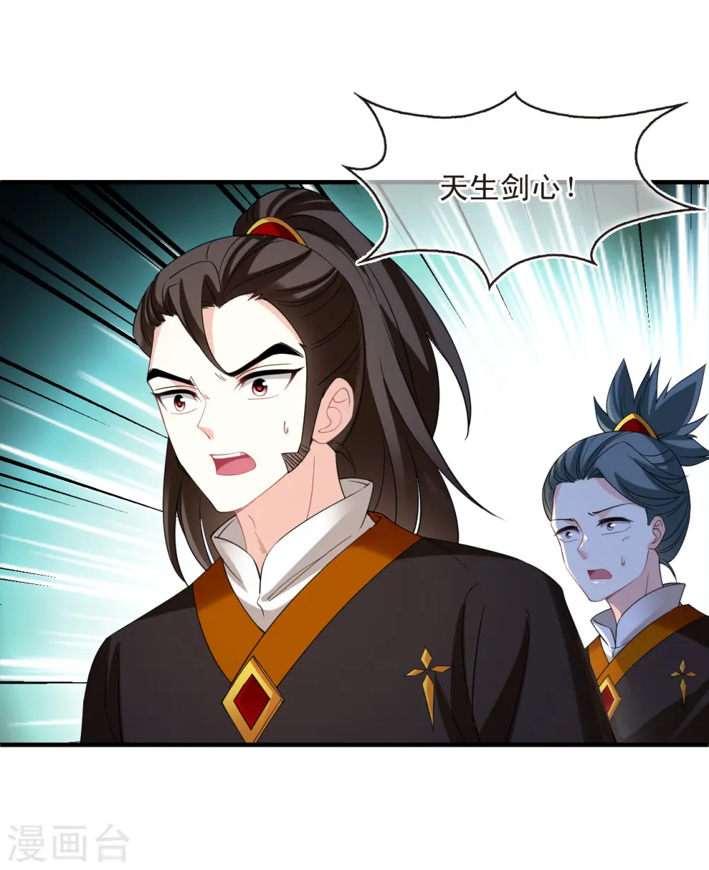 第2季177话 太上长老1 第14页
