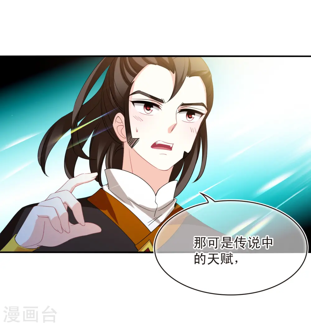 第2季177话 太上长老1 第15页