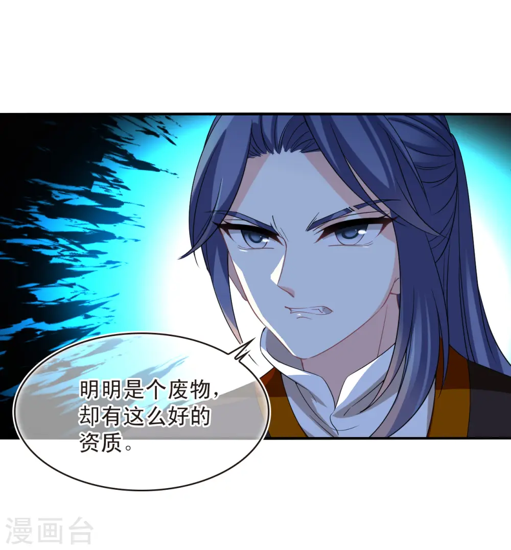 第2季177话 太上长老1 第17页