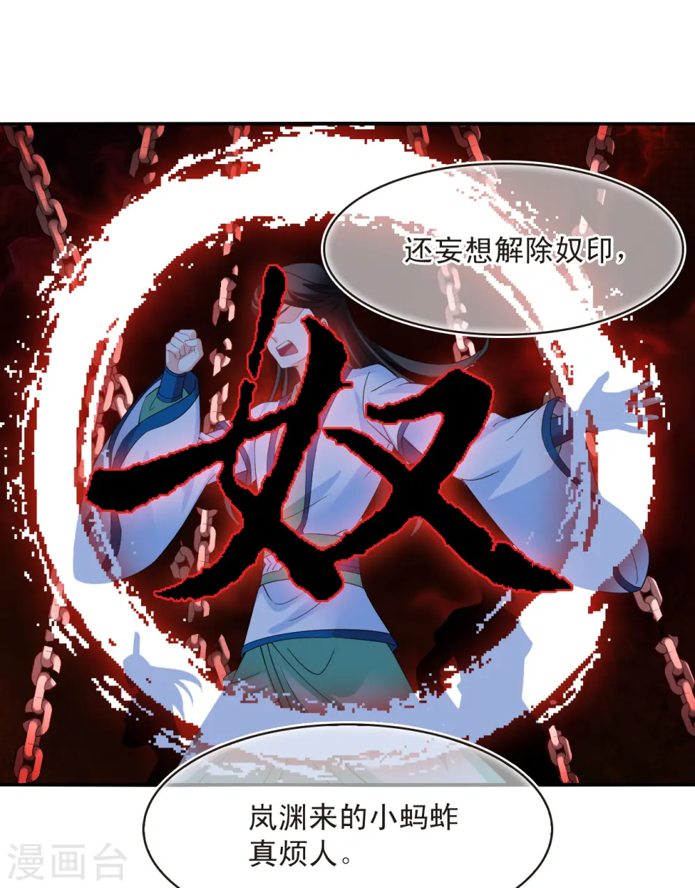 第2季177话 太上长老1 第18页