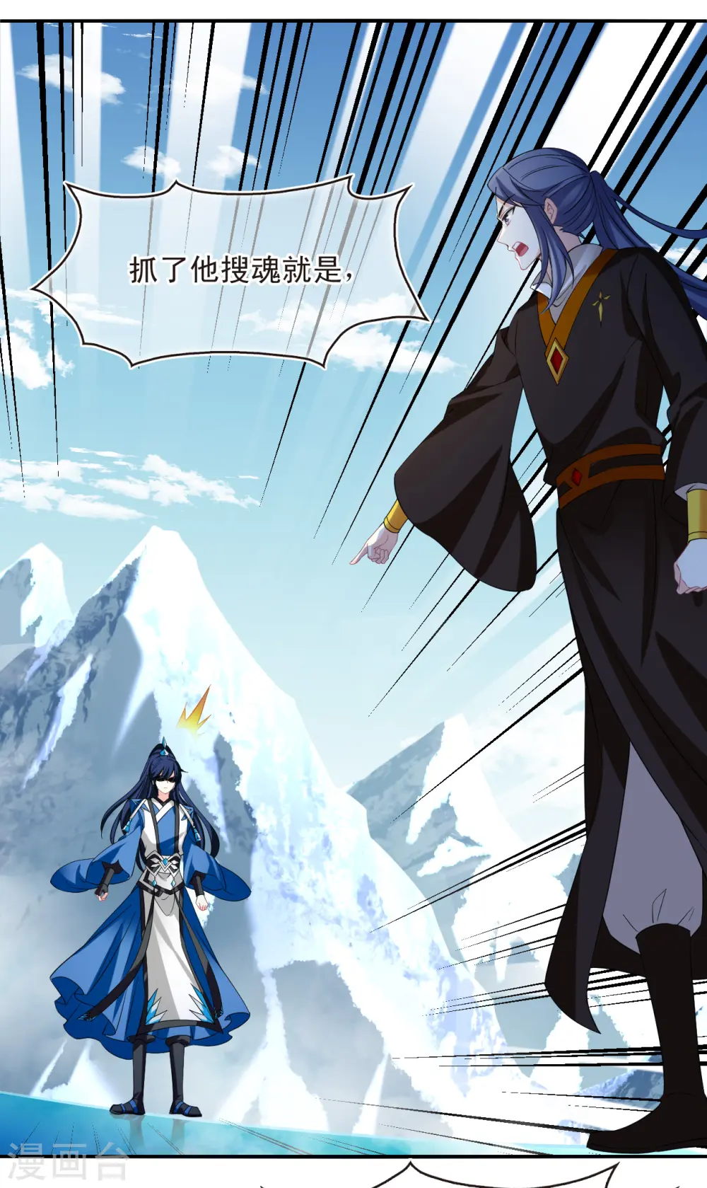 第2季177话 太上长老1 第20页