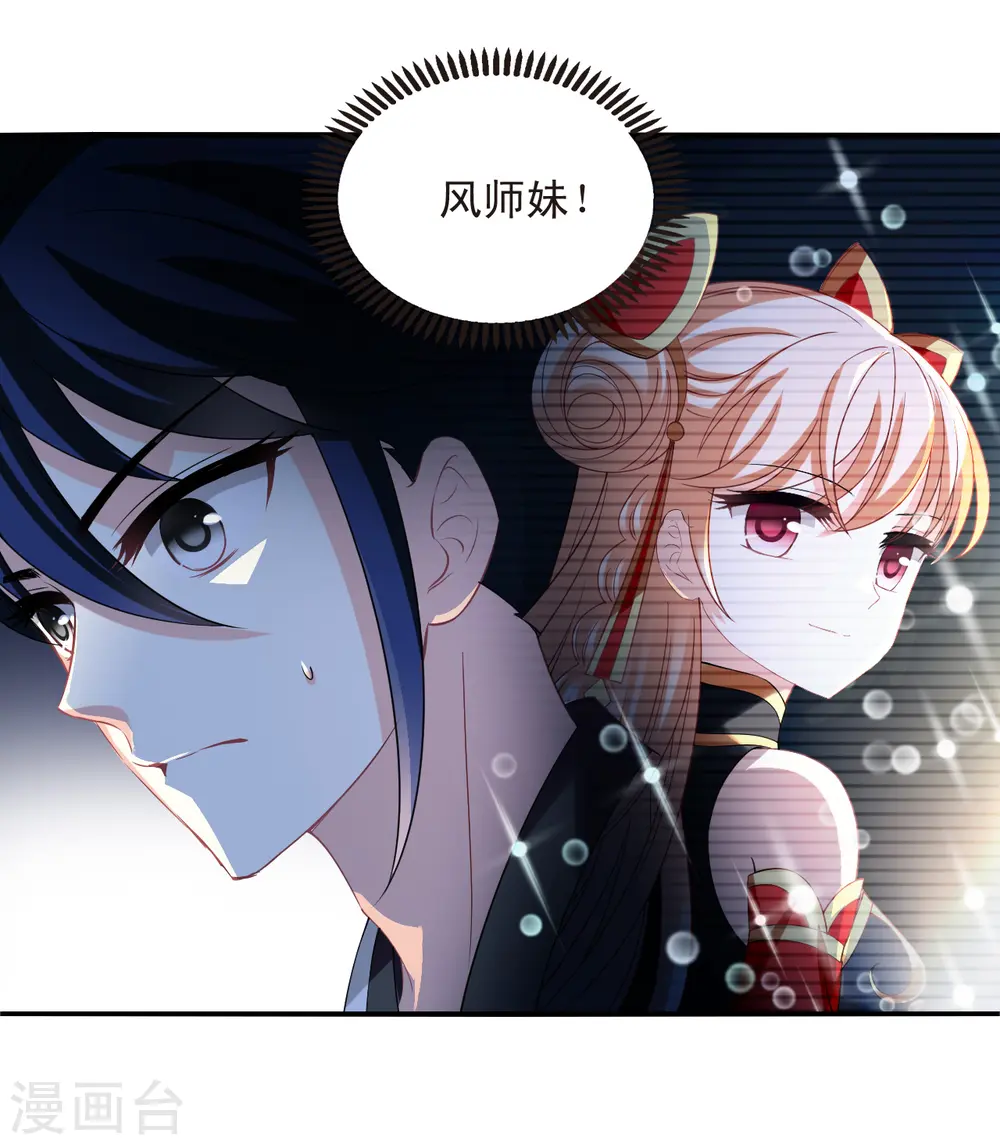第2季177话 太上长老1 第22页