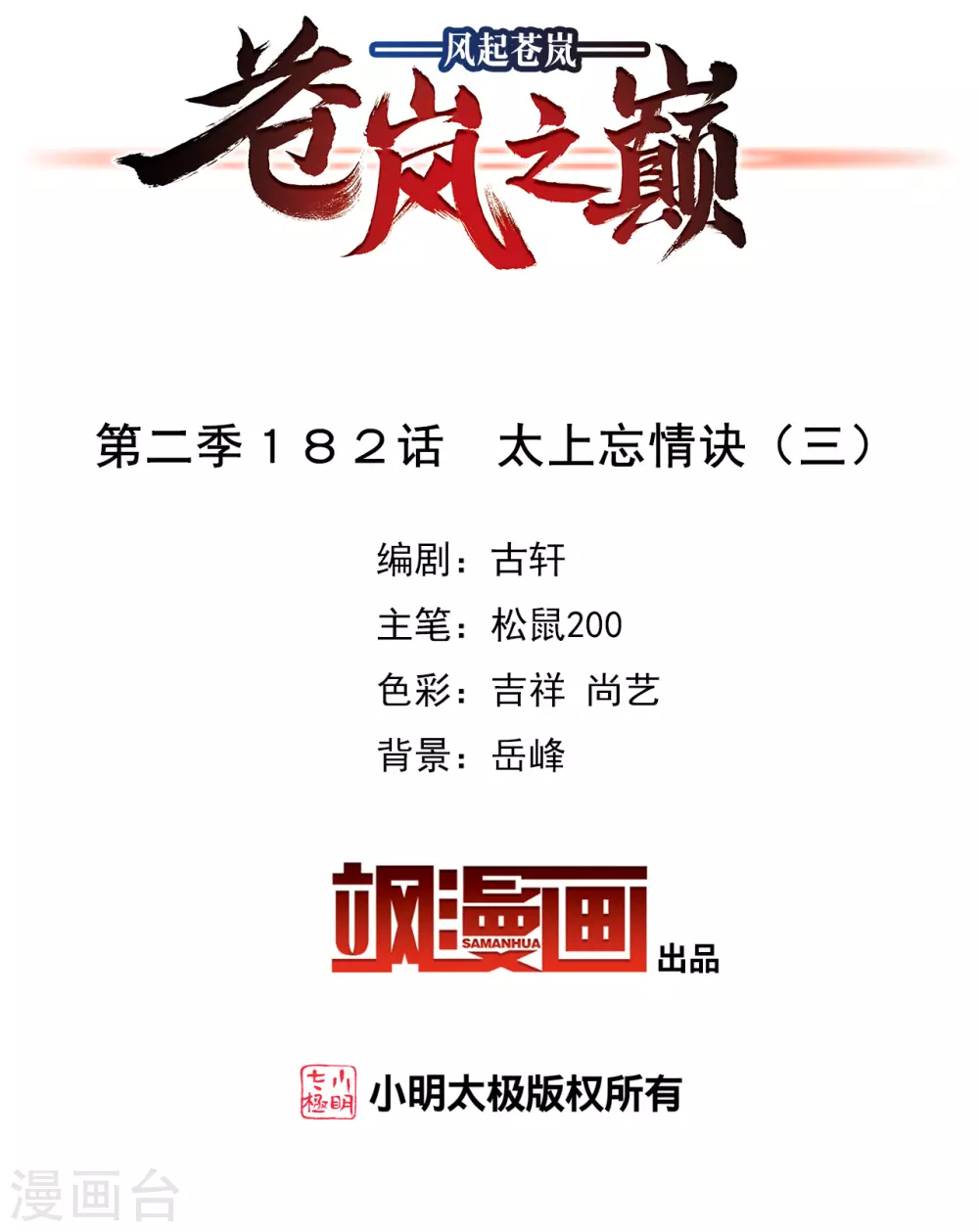 第2季182话 太上忘情诀3 第2页