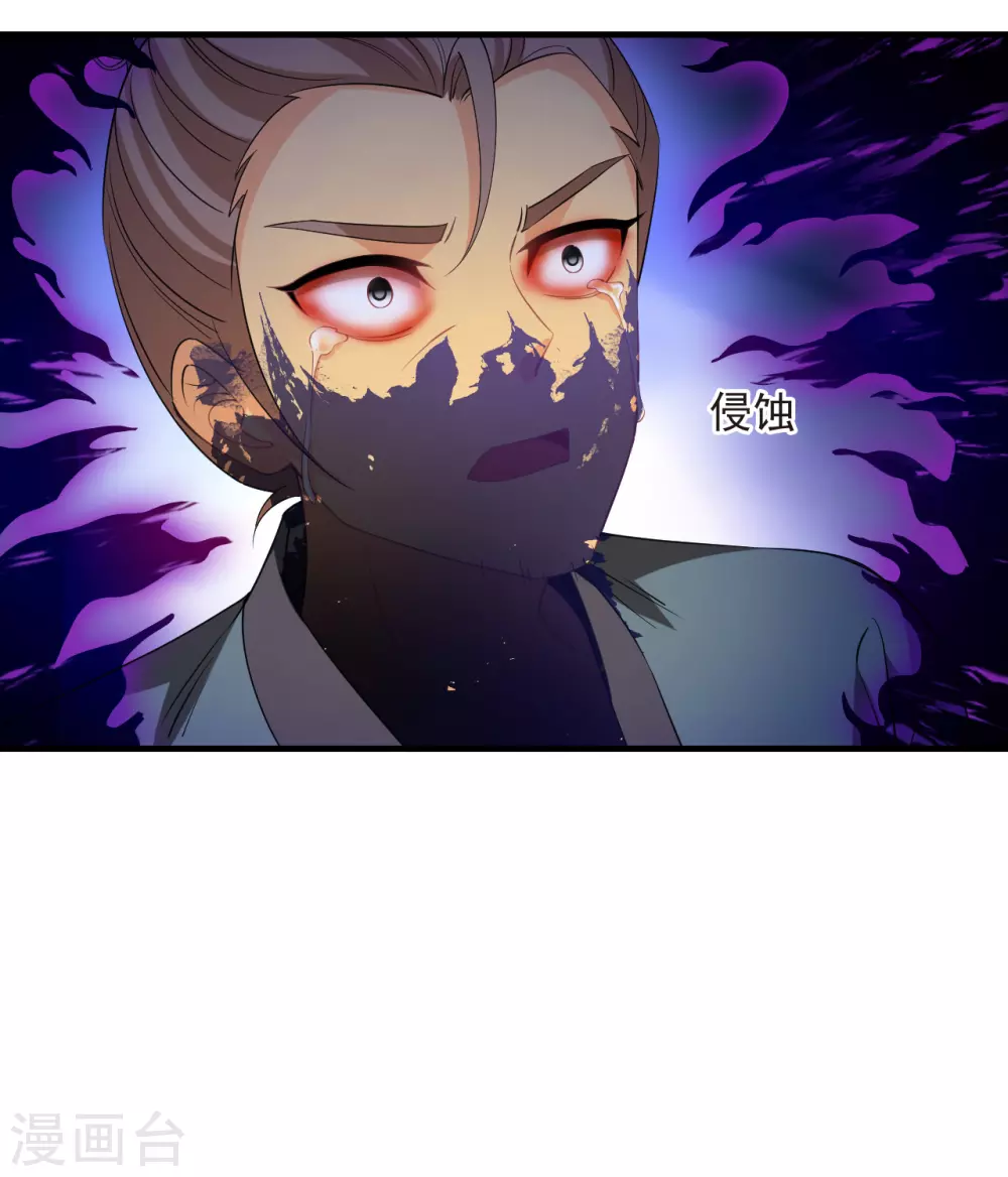 第2季182话 太上忘情诀3 第4页