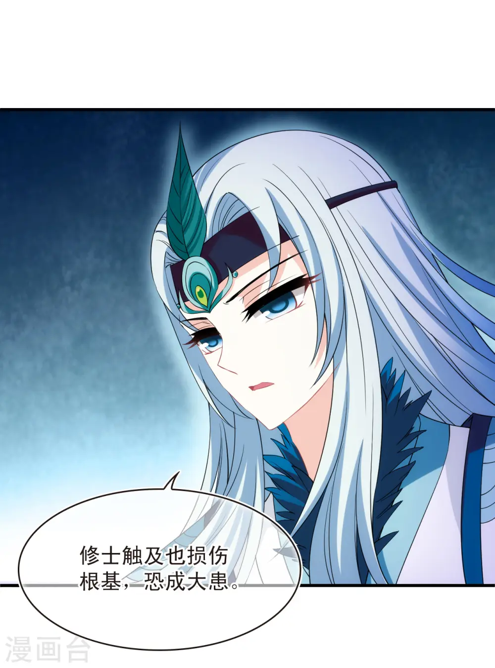 第2季182话 太上忘情诀3 第20页