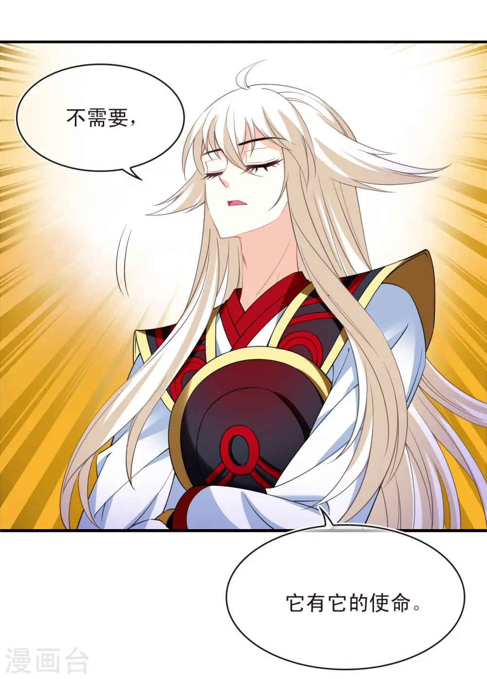 第2季182话 太上忘情诀3 第23页