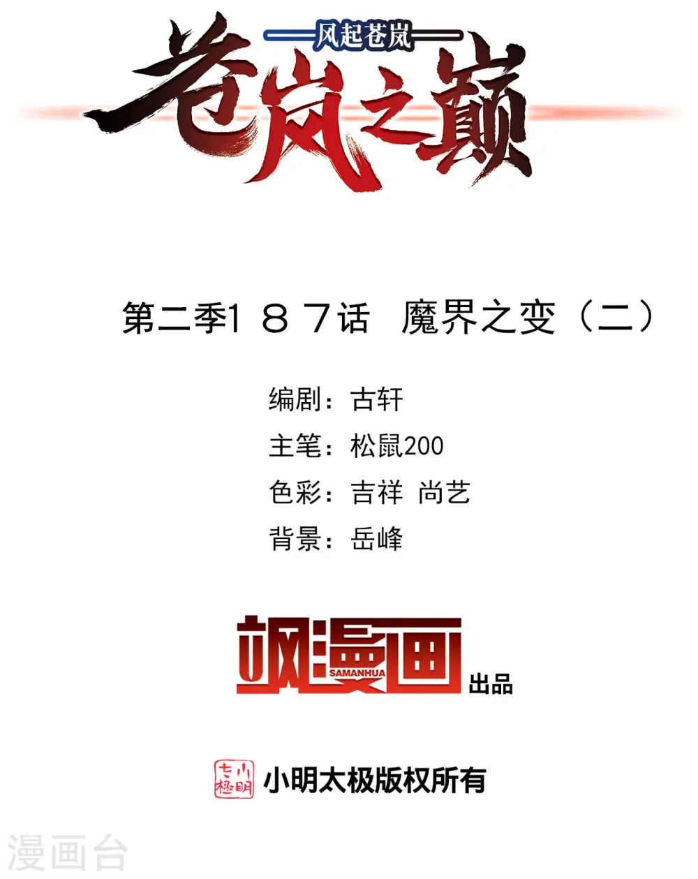 第2季187话 魔界之变2 第2页
