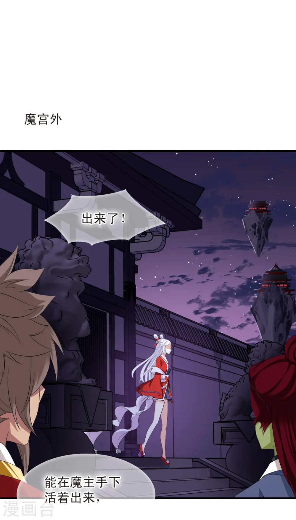 第2季187话 魔界之变2 第25页