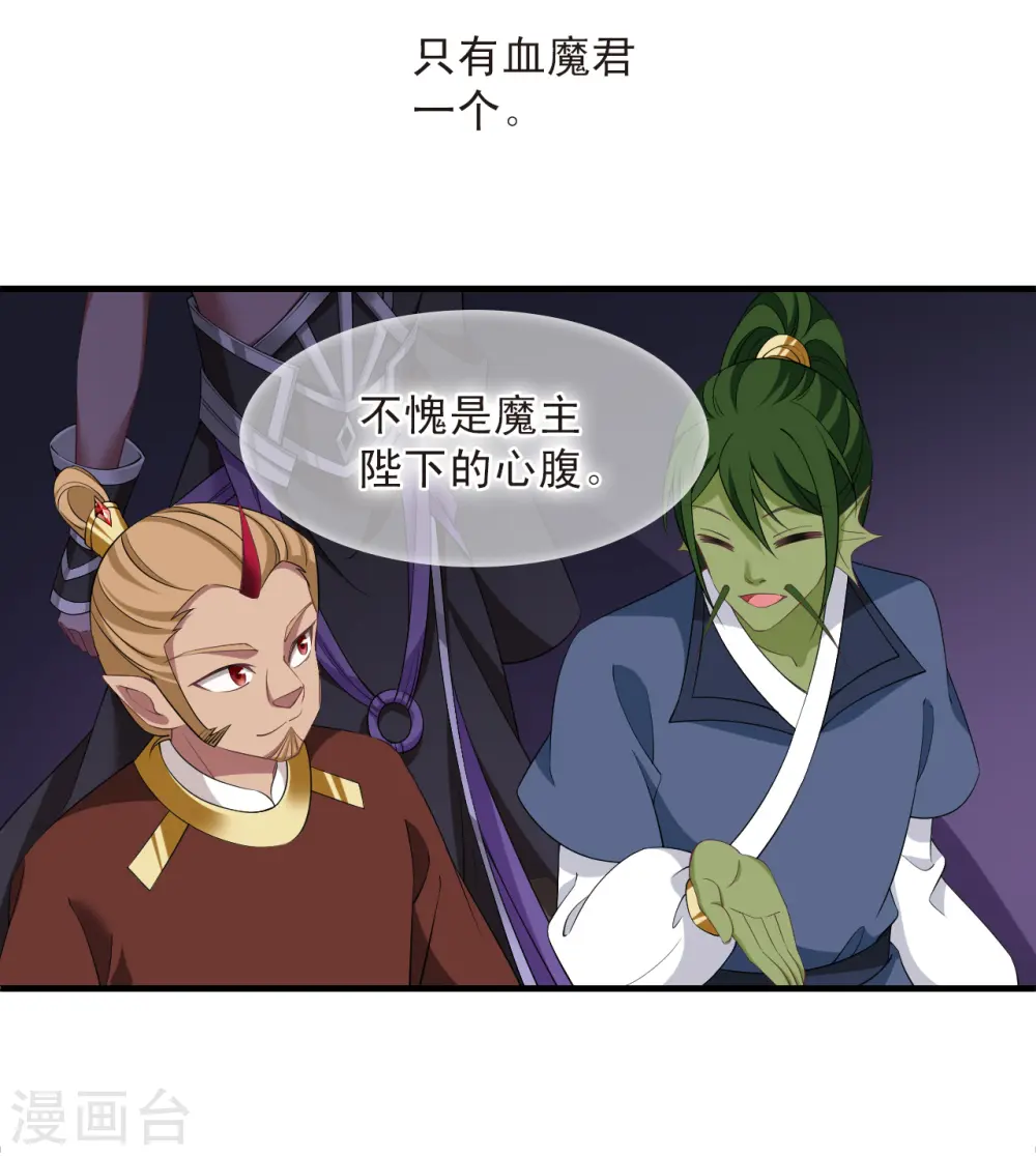 第2季187话 魔界之变2 第26页