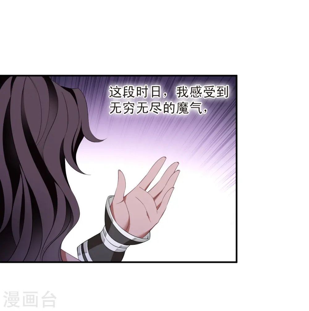 第2季187话 魔界之变2 第28页