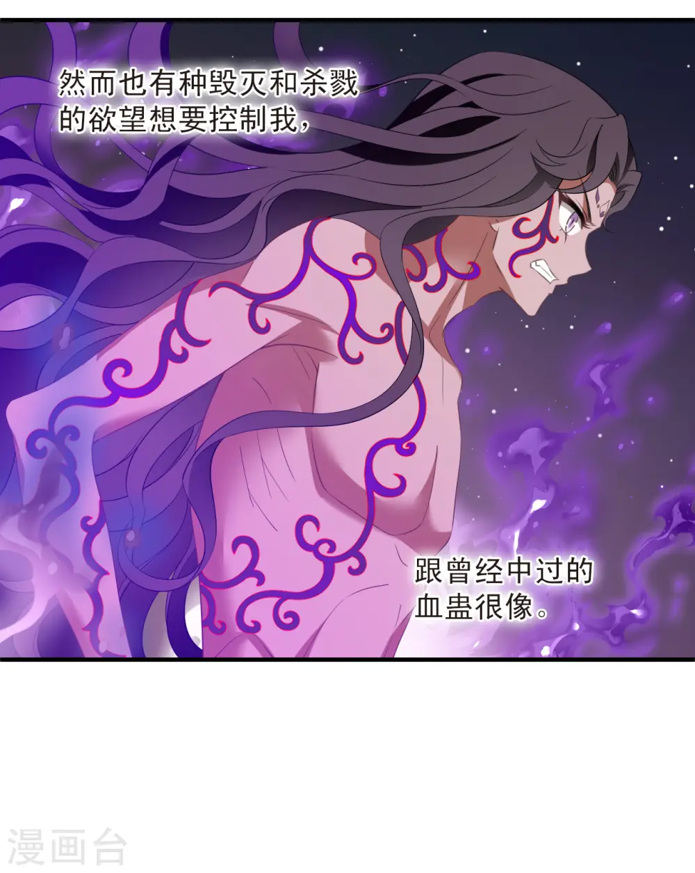 第2季187话 魔界之变2 第31页