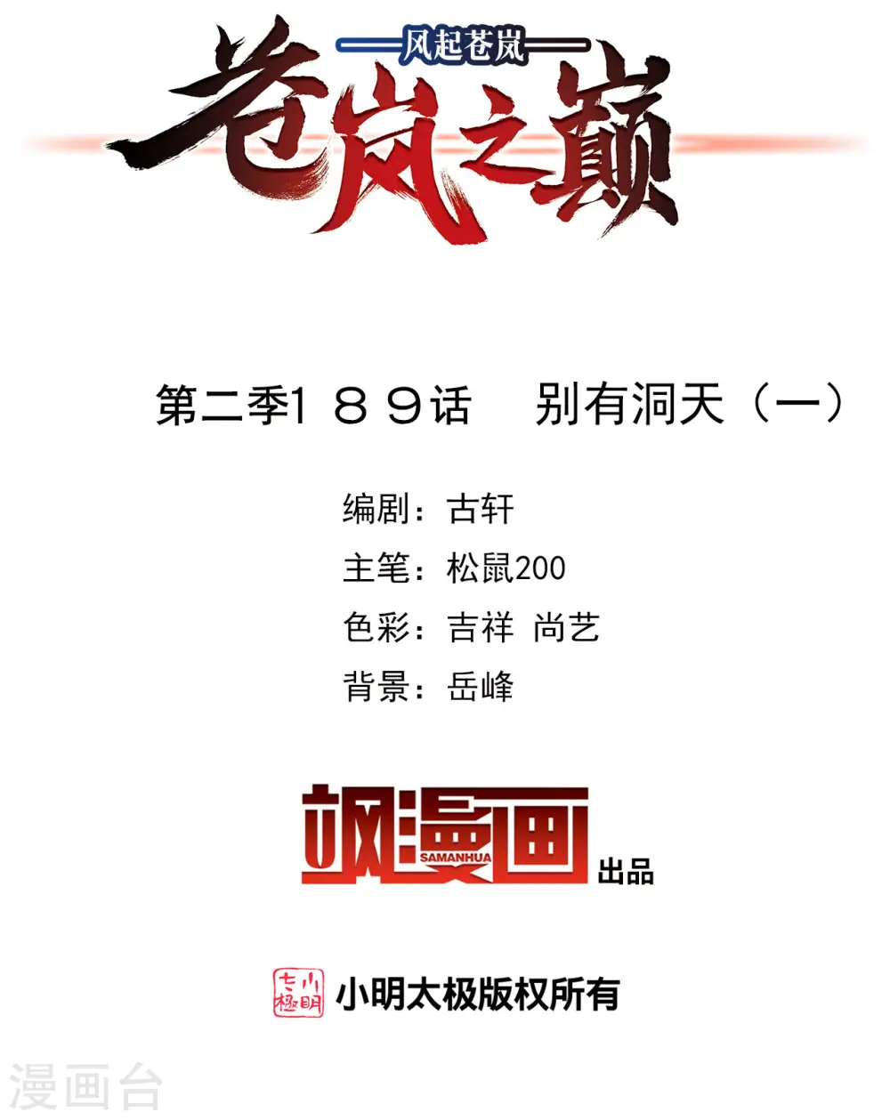 第2季189话 别有洞天1 第2页