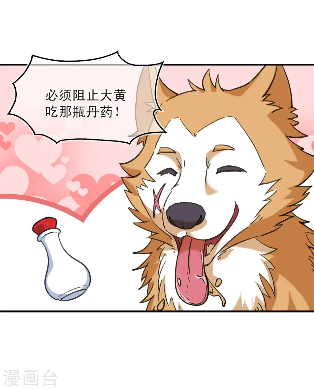 第2季189话 别有洞天1 第9页