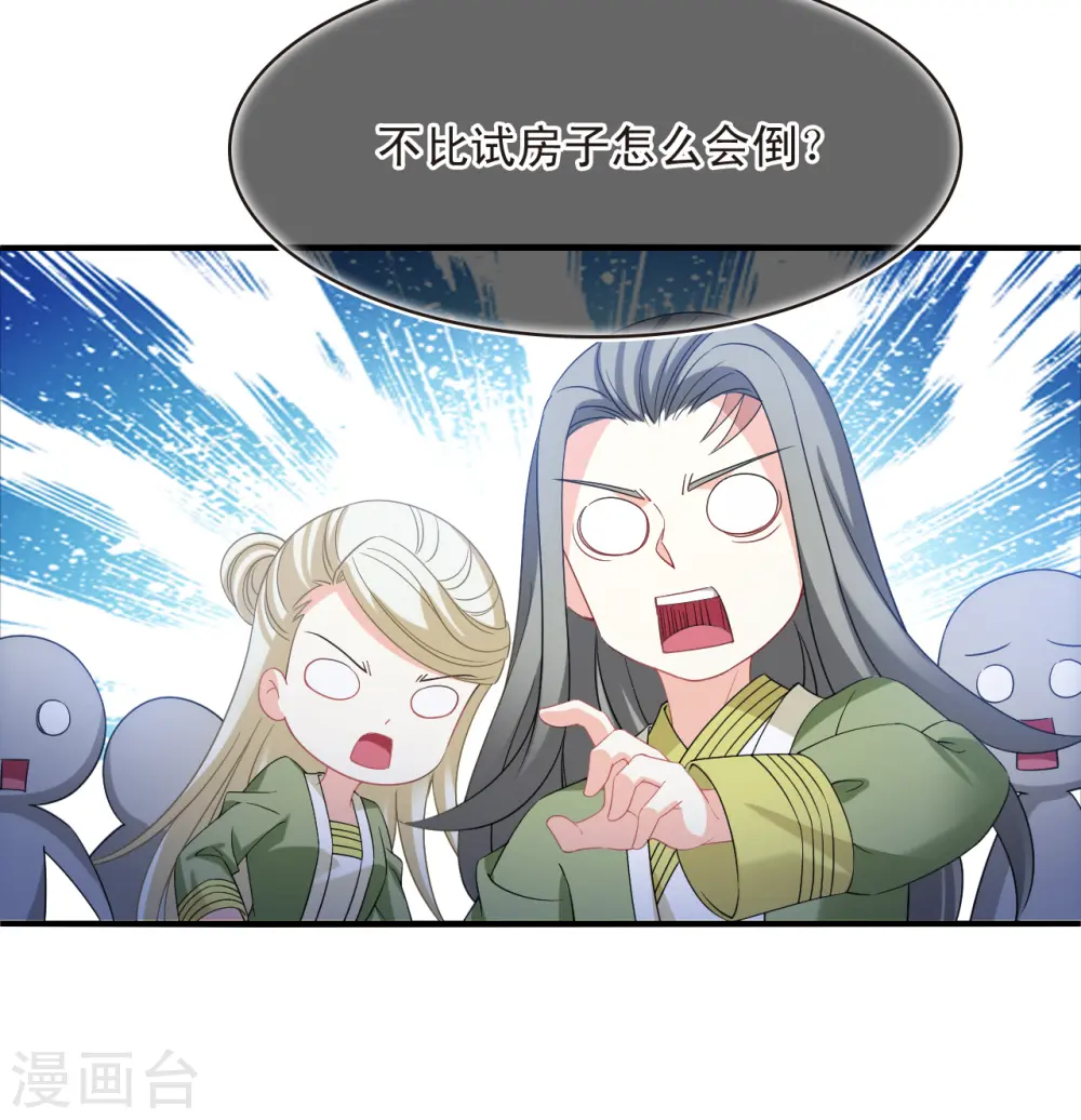 第2季175话 赔了夫人又折兵2 第5页
