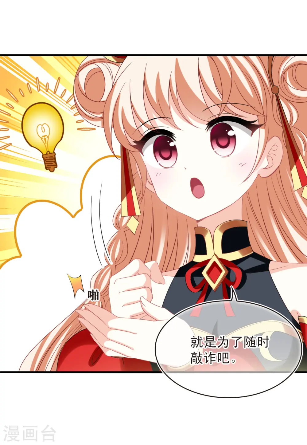 第2季175话 赔了夫人又折兵2 第8页