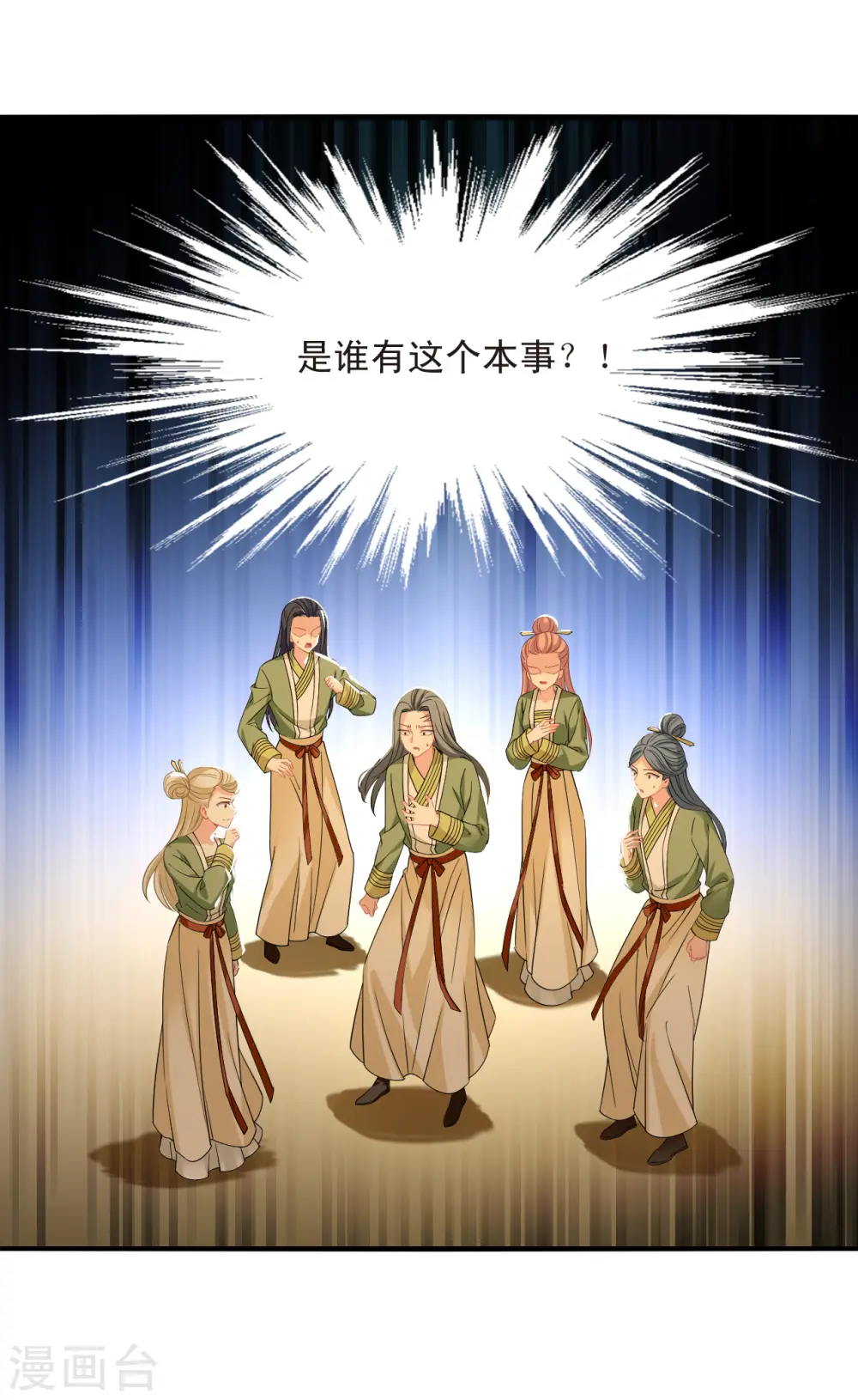 第2季175话 赔了夫人又折兵2 第31页
