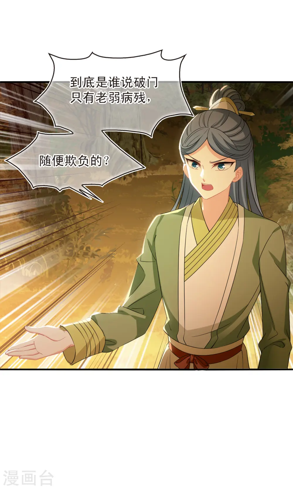 第2季175话 赔了夫人又折兵2 第32页