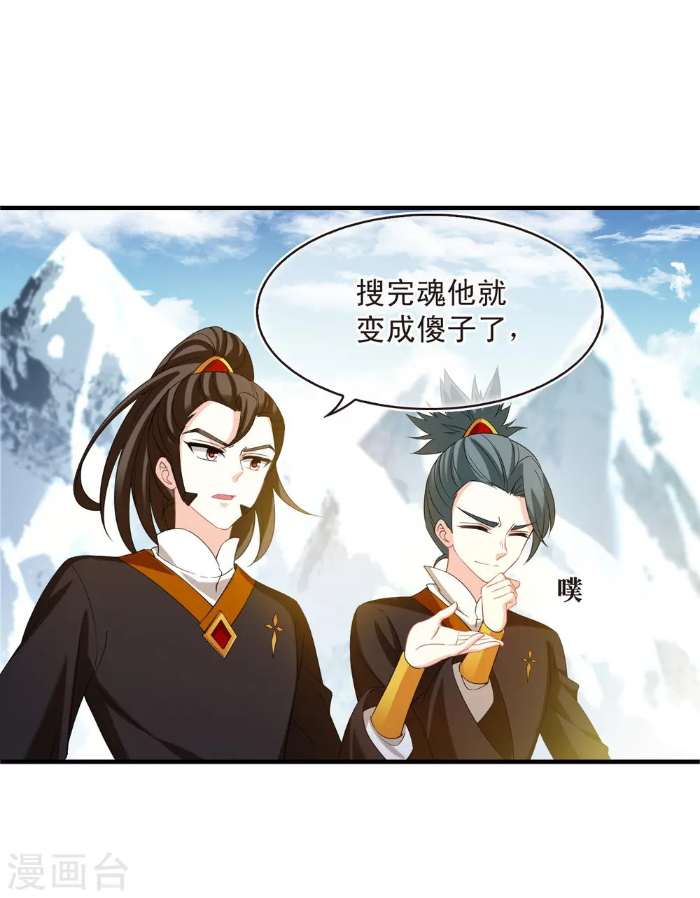 第2季178话 太上长老2 第7页