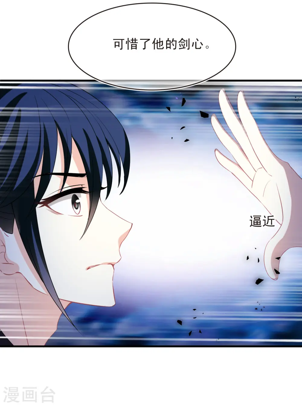 第2季178话 太上长老2 第8页