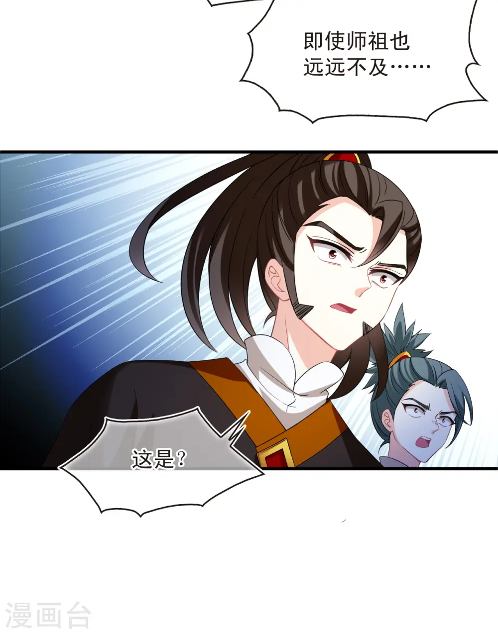 第2季178话 太上长老2 第12页
