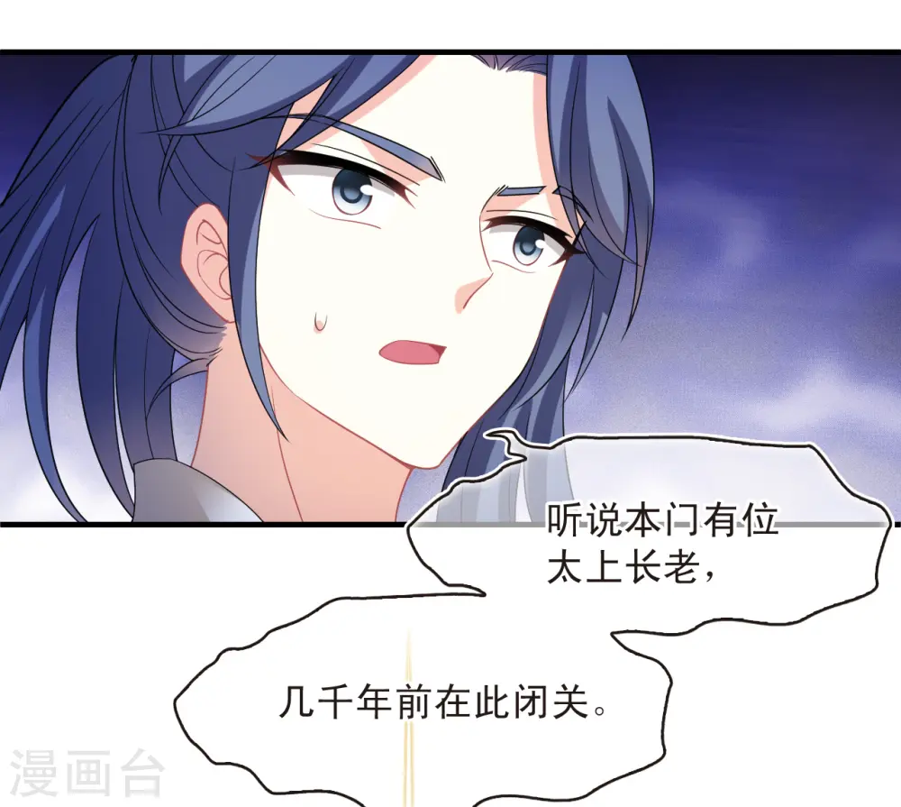 第2季178话 太上长老2 第13页