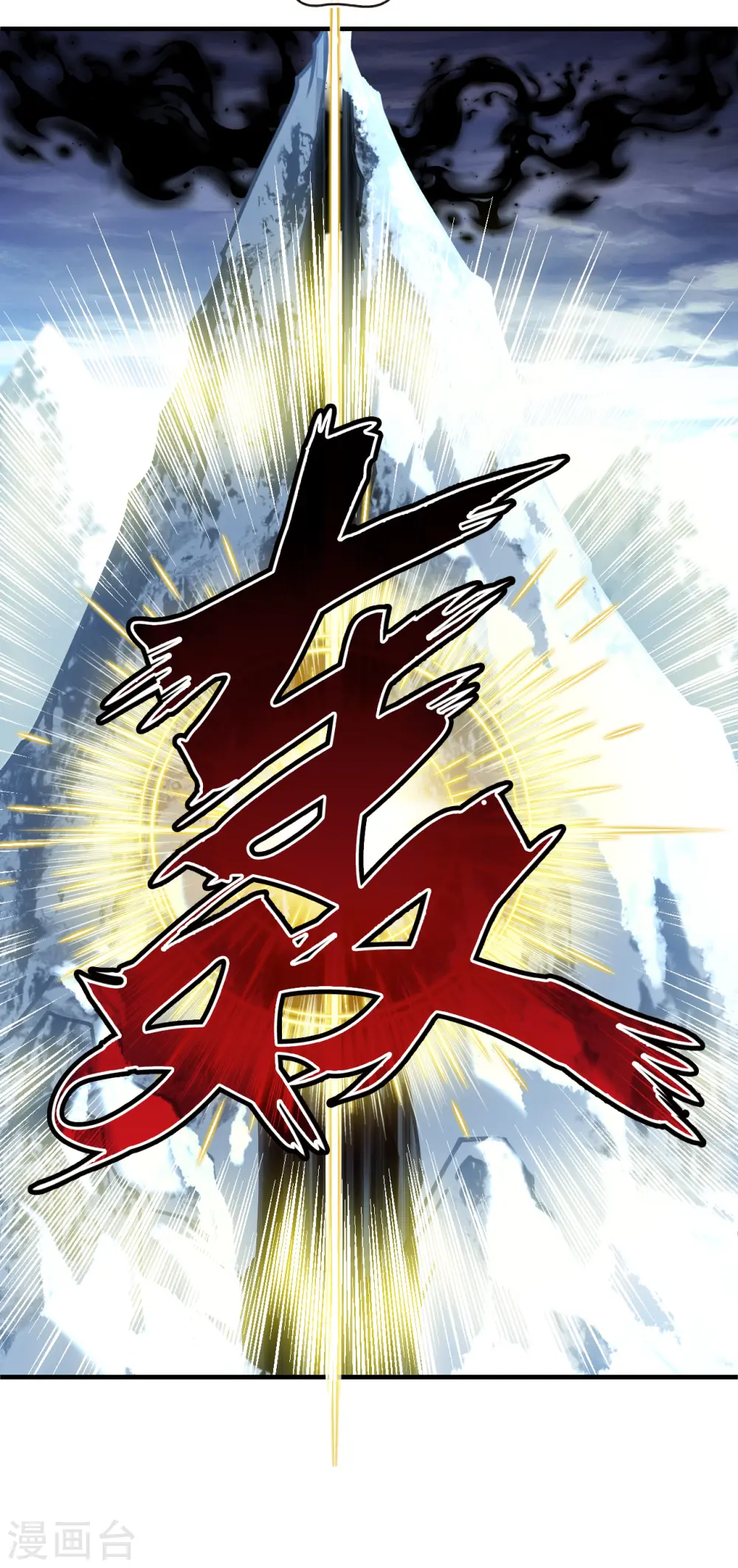 第2季178话 太上长老2 第14页
