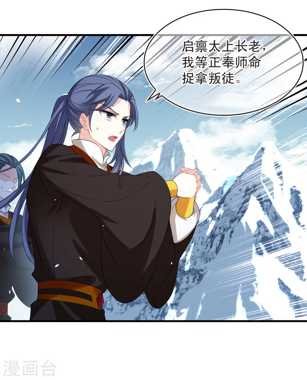 第2季178话 太上长老2 第23页